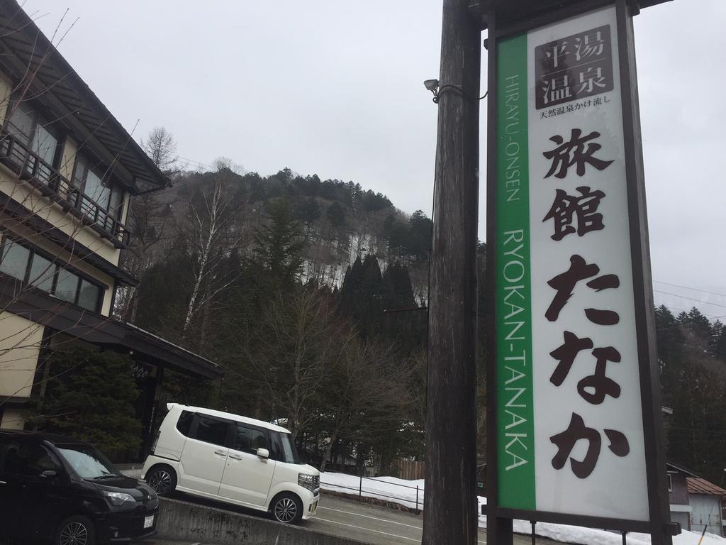 Ryokan Tanaka Takayama  Exterior foto